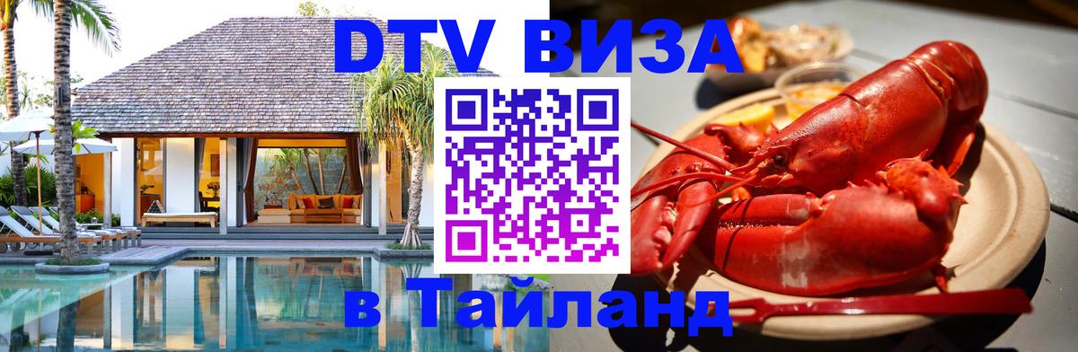 Visa в Таиланд Вьентьян 